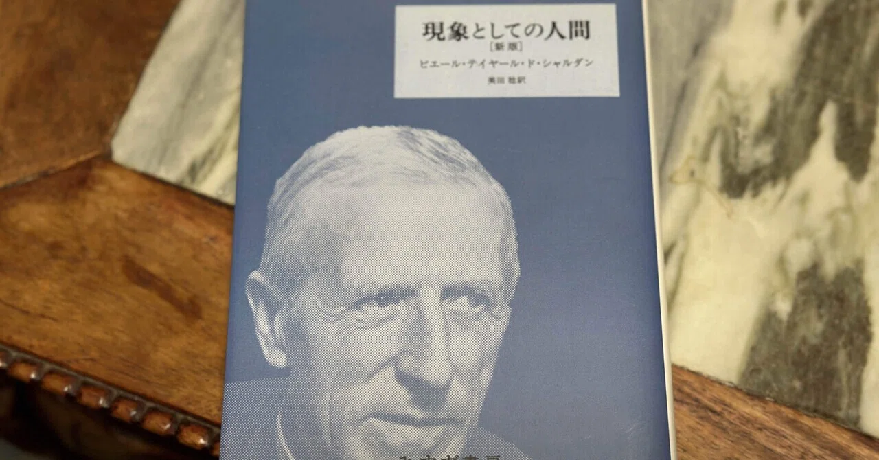 オメガ点」に向かう人類——キリスト教的進化論を唱えたテイヤール・ド 