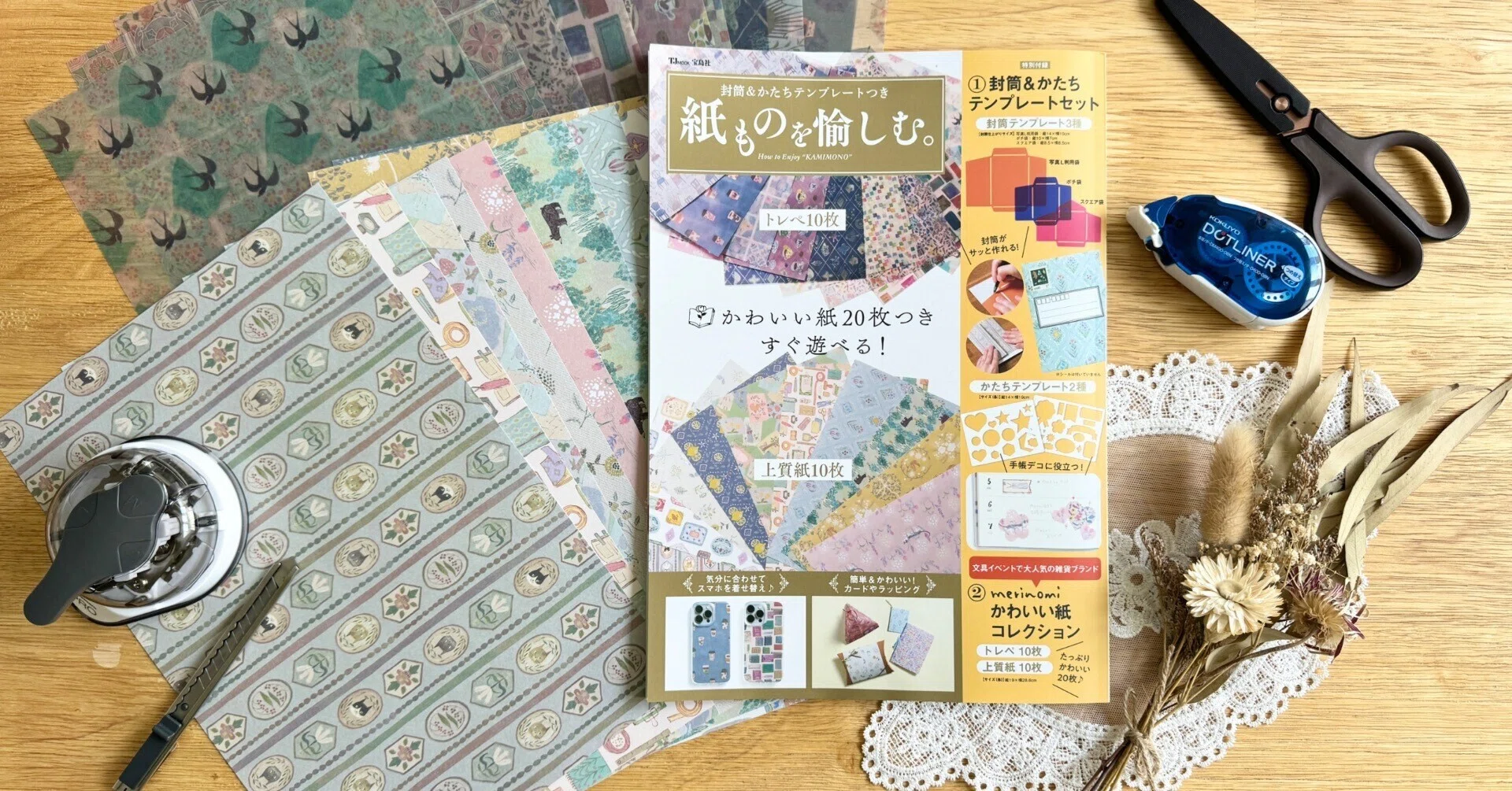 ムック本「紙ものを愉しむ」を楽しんでみました｜テラス手帖／手帳と
