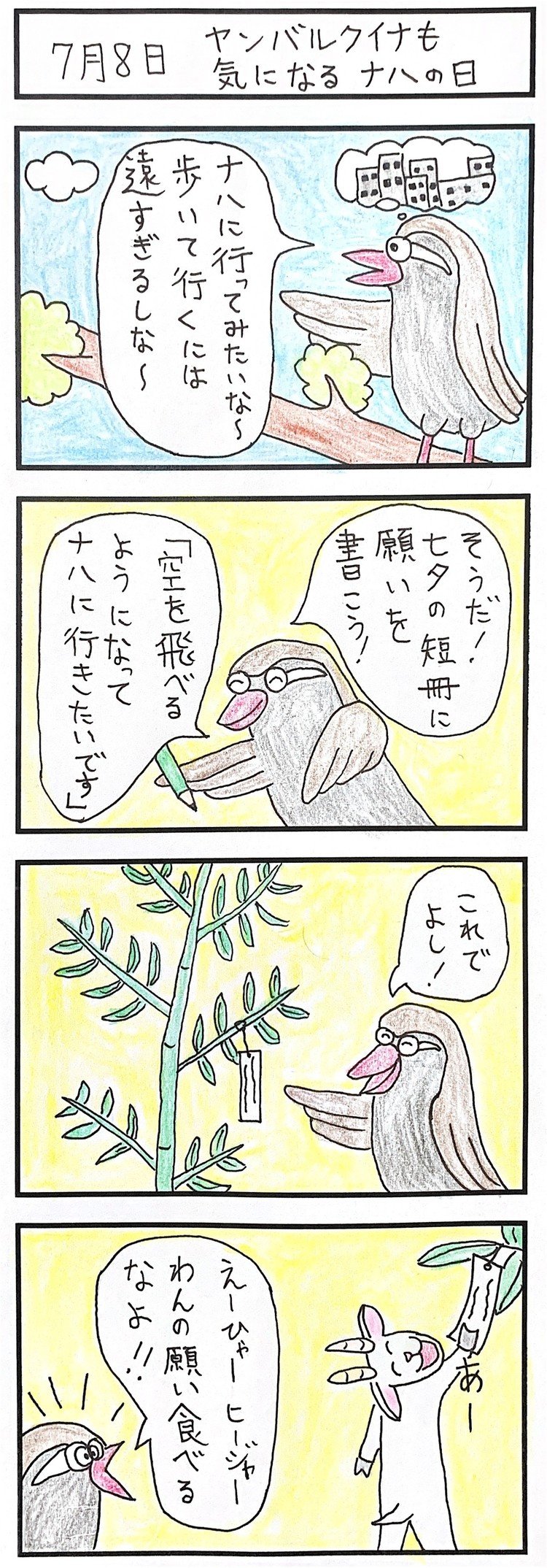 ヤンバルクイナ の新着タグ記事一覧 Note つくる つながる とどける