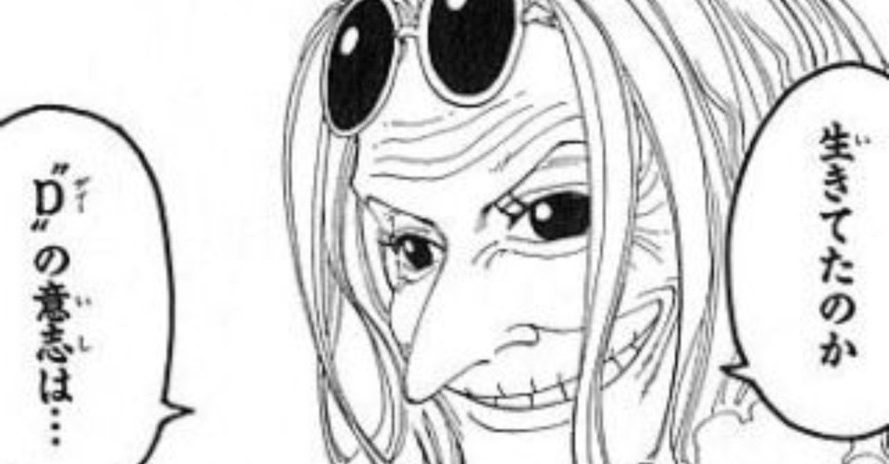 橋岡克仁の 漫画大好き ワンピース dの意志 橋岡克仁 Note 橋岡克仁の 漫画大好き ワンピース dの意志 橋岡克仁 Note