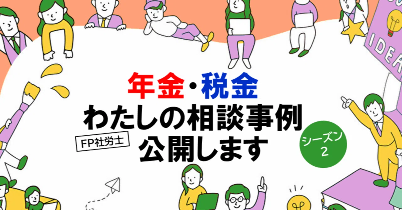 8｜不安も今日で解消！投資の基本を押さえて安心スタート｜社会保険研究所