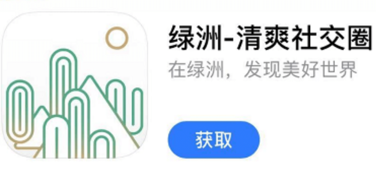 Weiboの新事業、SNSアプリ「緑洲」は中国のインスタになれるか｜中国情報局＠北京オフィス