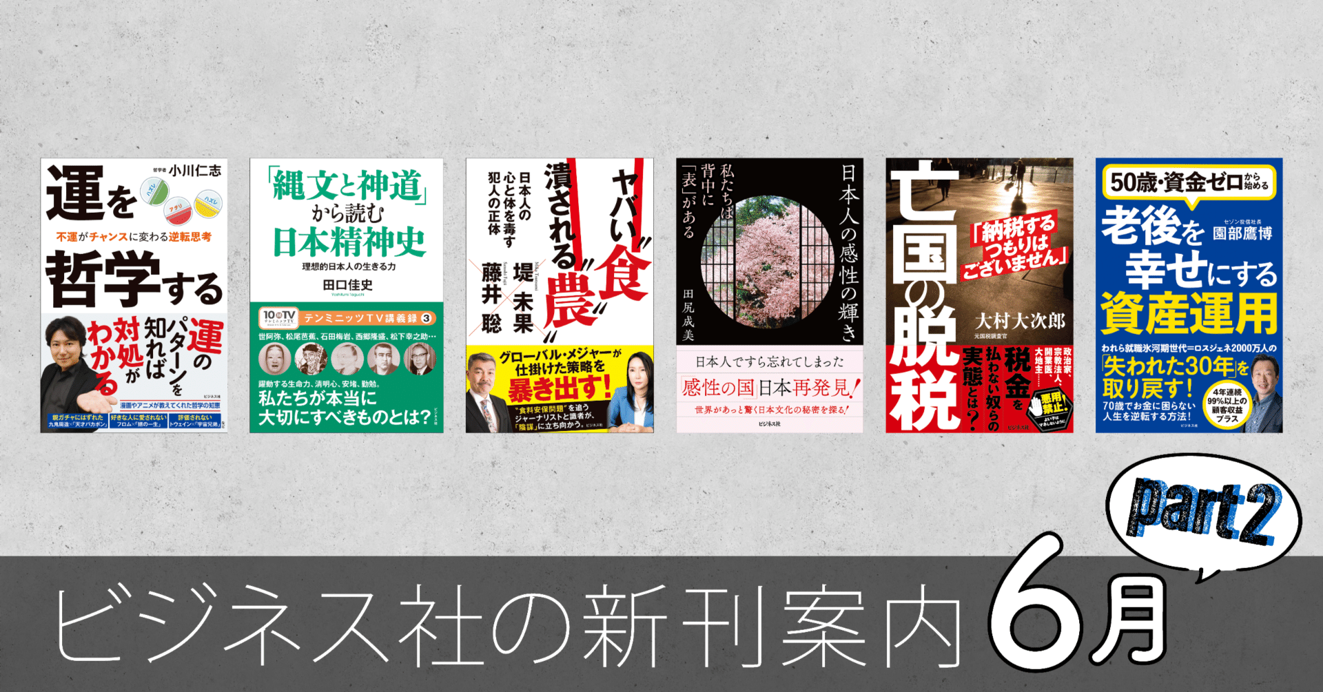 ビジネス社の新刊案内【6月20日発売】｜ビジネス社