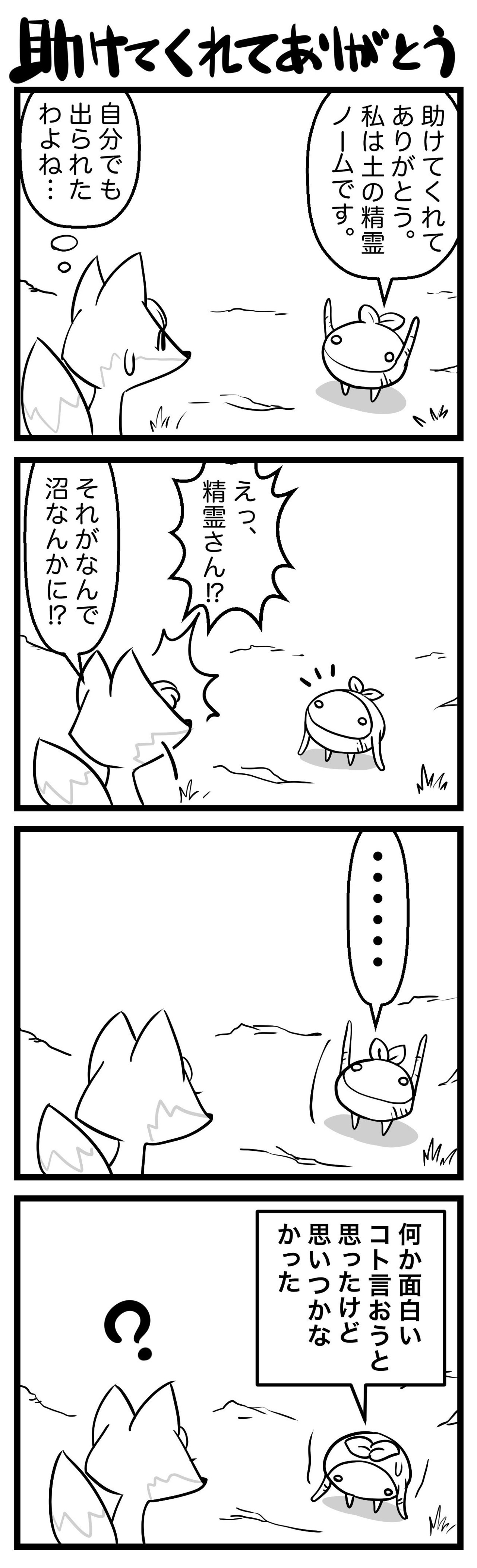 第123話 助けてくれてありがとう めふさん Note 第123話 助けてくれてありがとう めふさん Note