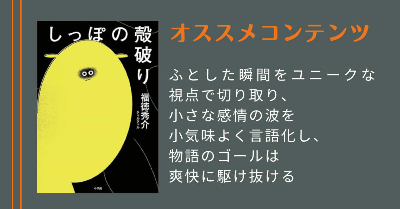 サイン入り 福徳秀介 しっぽの殻破り 新品未読 未開封