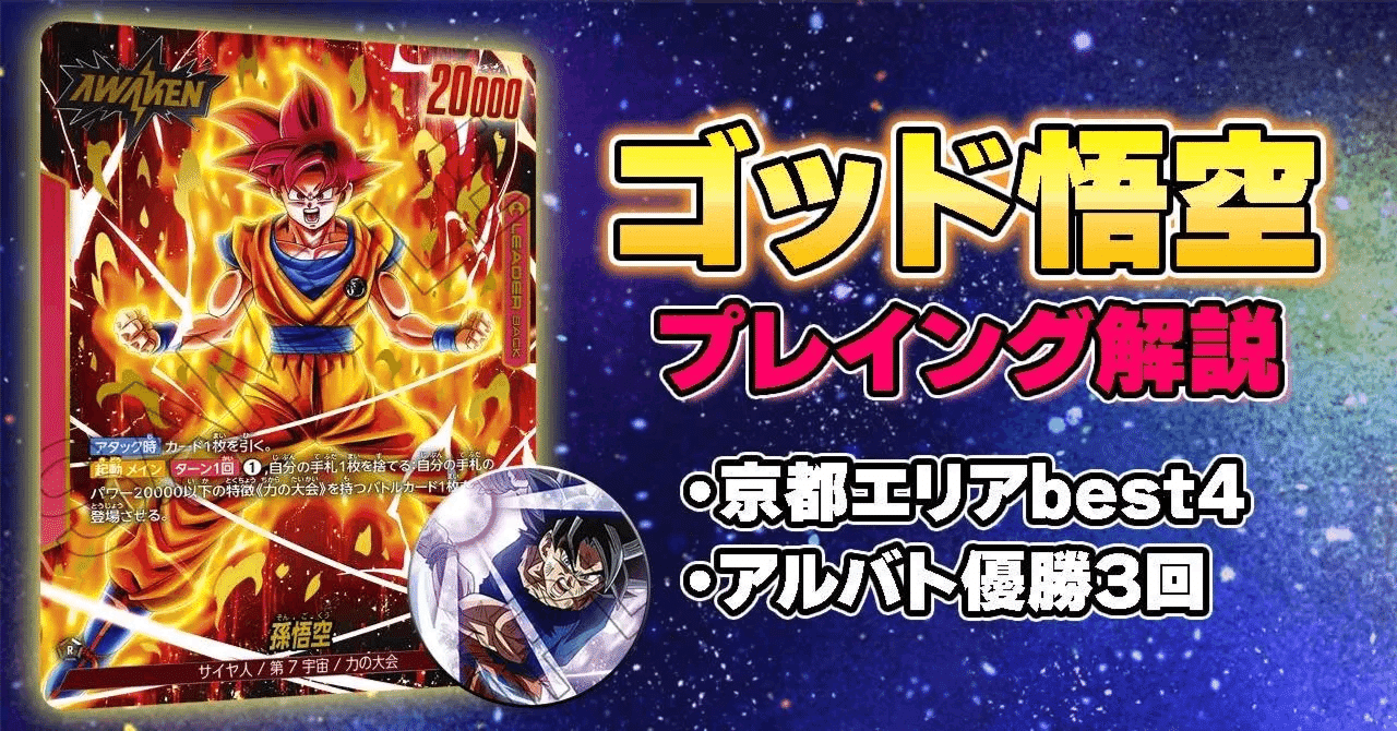 孫悟空 神悟空 ゴッド悟空 デッキセット フルセット 孫悟空 神悟空 ゴッド悟空 デッキセット 絡みつき フルセット