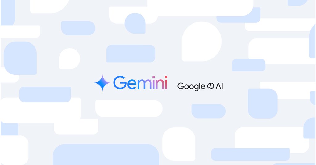 Gemini - Google の AI