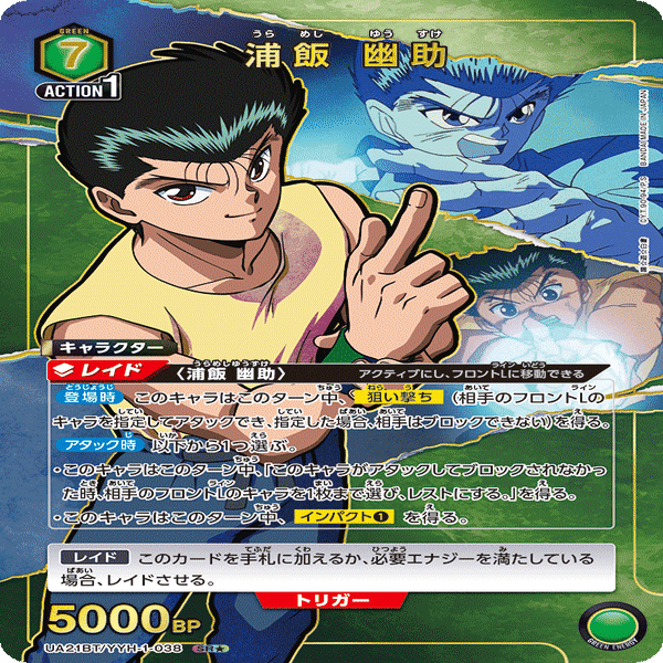 浦飯幽助デッキ 緑 幽遊白書 コエンマ ユニチケ入り ユニオンアリーナ ユニアリ ユニオンアリーナ】幽☆遊☆白書ユニオンレア争奪戦【緑幽助】｜さぷり