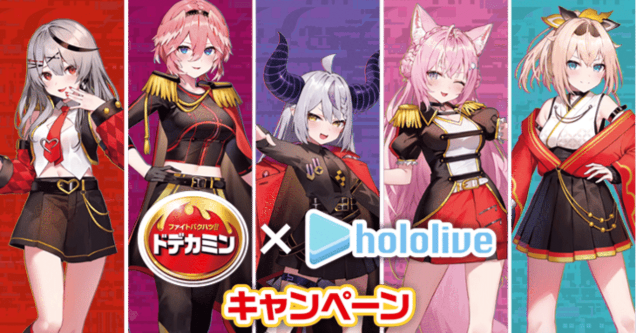 ホロライブ】『ドデカミン×ホロライブキャンペーン』オリジナル