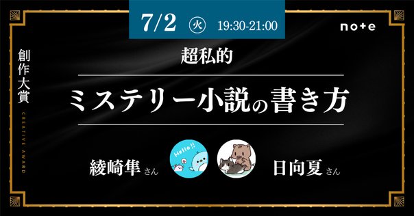 小説家・新川帆立さんに聞く「ミステリー小説の書き方」#創作