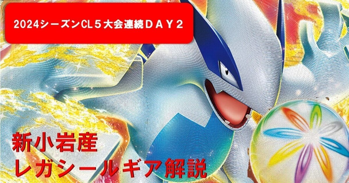 ルギアVSTARデッキ（CL横浜（ジュニア） 優勝・レガシーエネルギー採用） ルギアVSTARデッキ（CL横浜（ジュニア） 優勝・レガシー