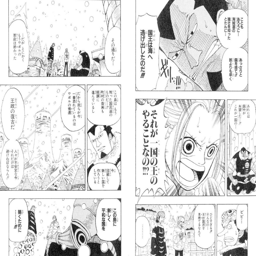 ルフィ名言特別編 Vol それが一国の王のやることなの ビビ Max 神アニメ研究家 道楽舎 Note