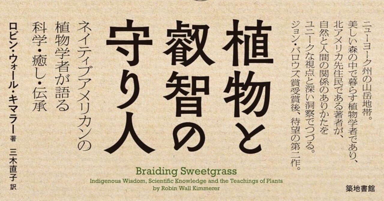書籍『植物と叡智の守り人』｜STARLET