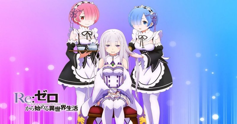 ハイエナ パチスロre ゼロから始める異世界生活 リゼロ狙い目まとめ Enare Note