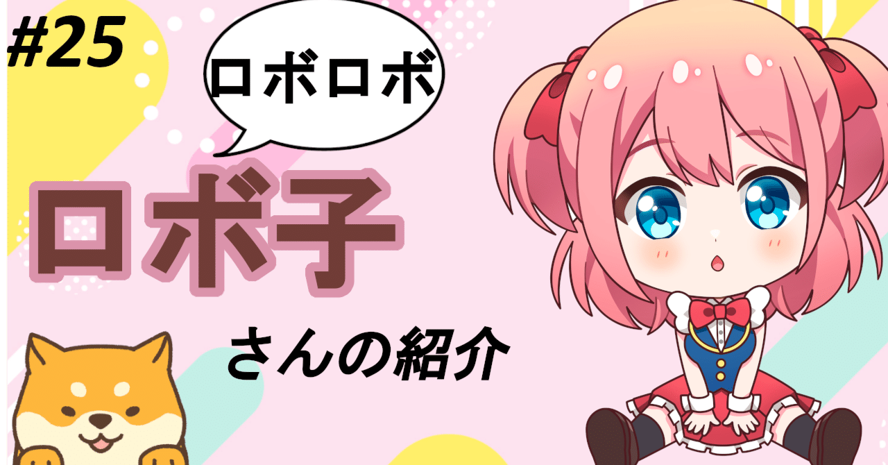 あ゛あ゛あ゛！】ロボ子さんの紹介〈ホロライブ0期生〉〈Vtuber紹介