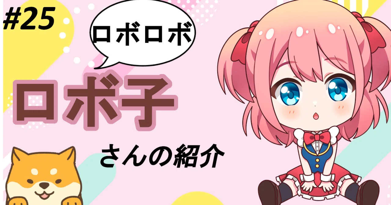 【えいちゃん】赤井はあと　OUR　ロボ子さん　OUR ロボ子さん 活動8周年記念 – hololive production official shop