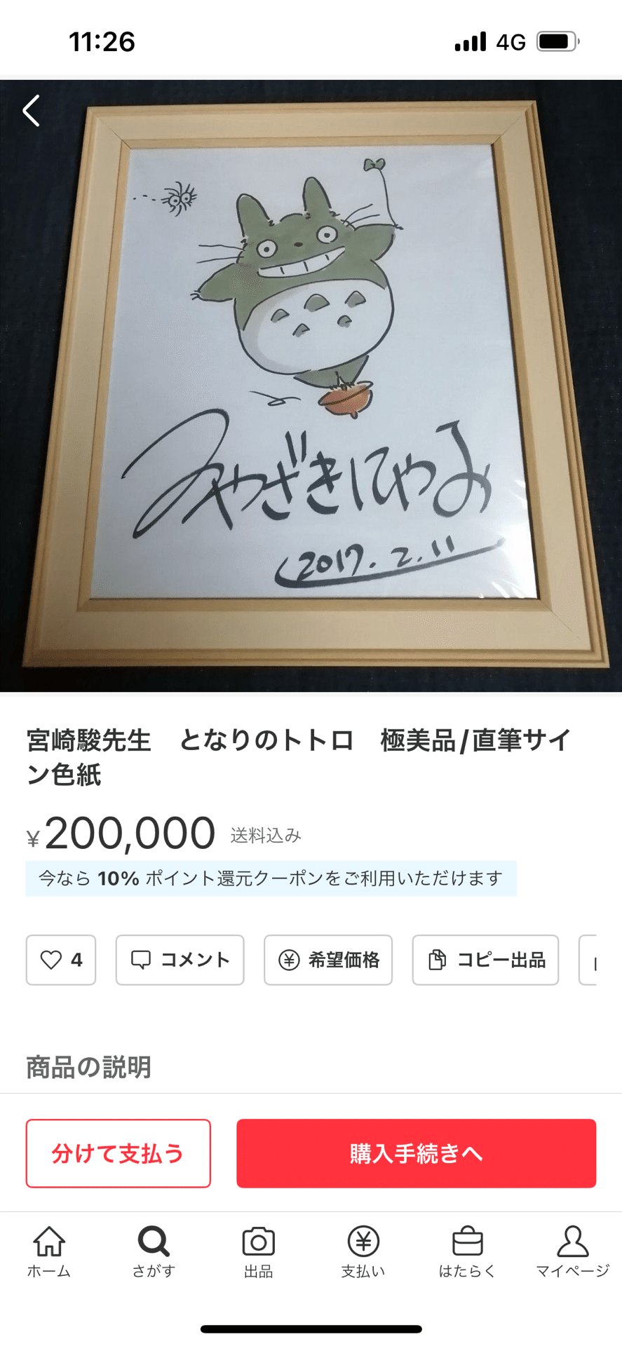 宮崎駿監督 直筆 落書き メルカリ出品以外全て詐欺です 詐欺サイトにご注意下さい 宮崎駿監督 直筆 落書き メルカリ出品以外全て詐欺です 詐欺