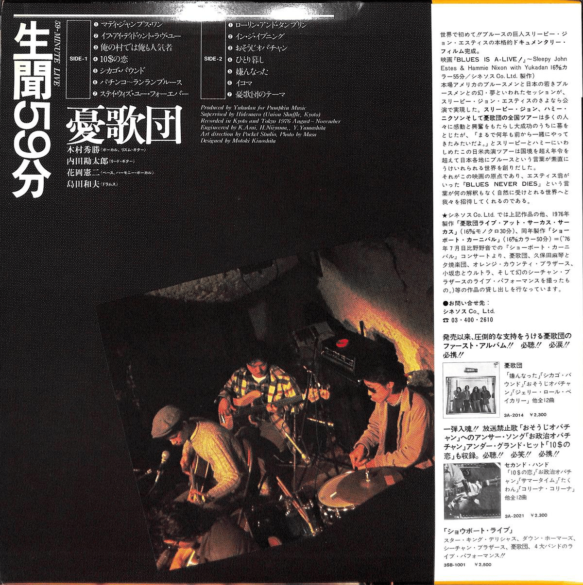 憂歌団／『生聞５９分（ライブ盤）』紙ジャケット仕様 Amazon.co.jp: 生聞59分 (紙ジャケット仕様): ミュージック