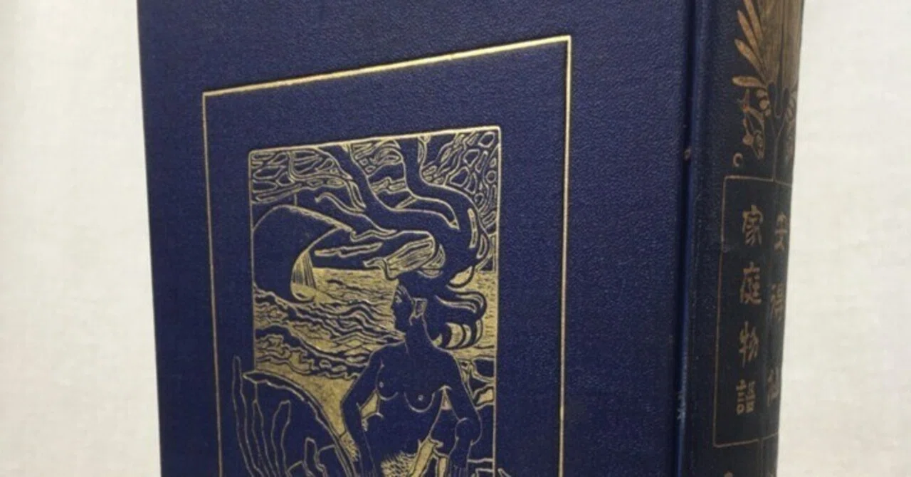 明治期アンデルセン童話邦訳の最も優れた一冊|極東書店 明治期アンデルセン童話邦訳の最も優れた一冊|極東書店