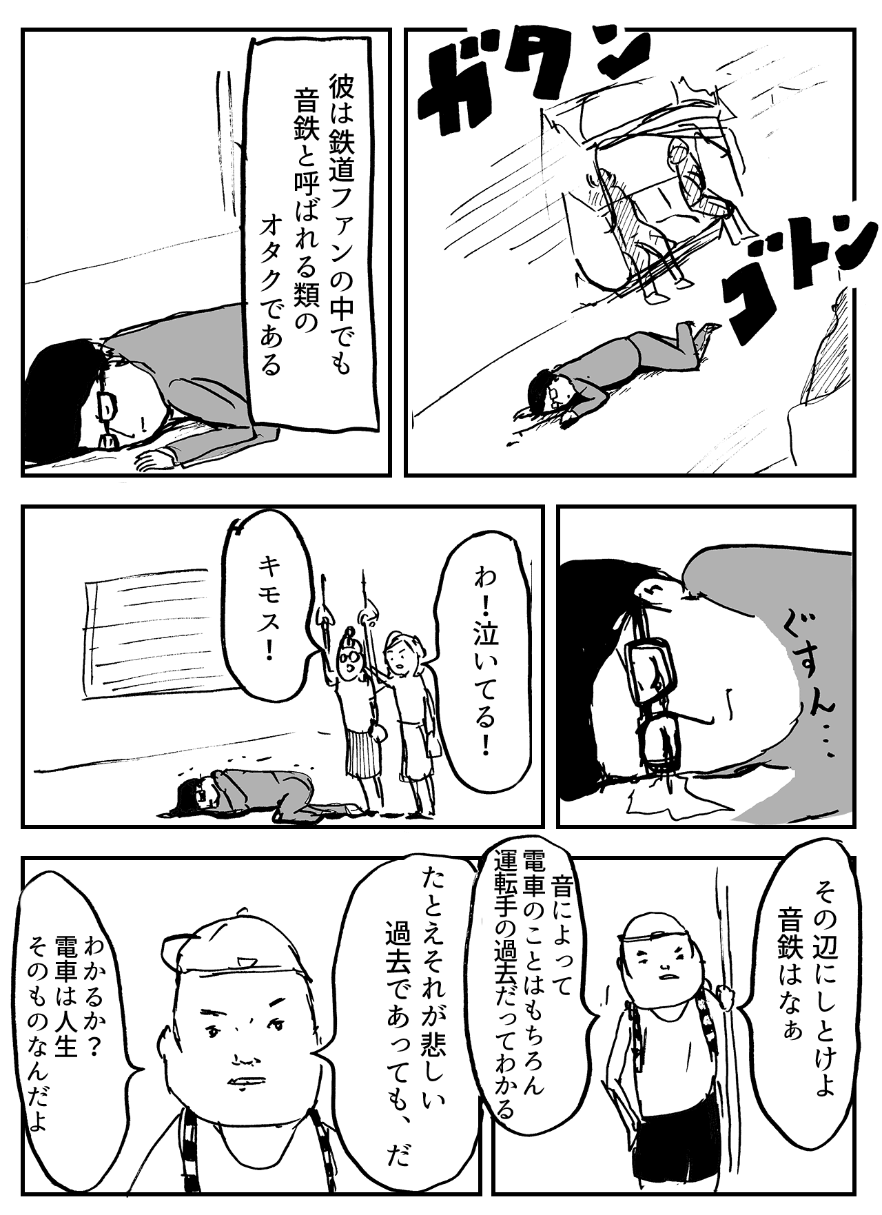音鉄 まんがのおじさん Note