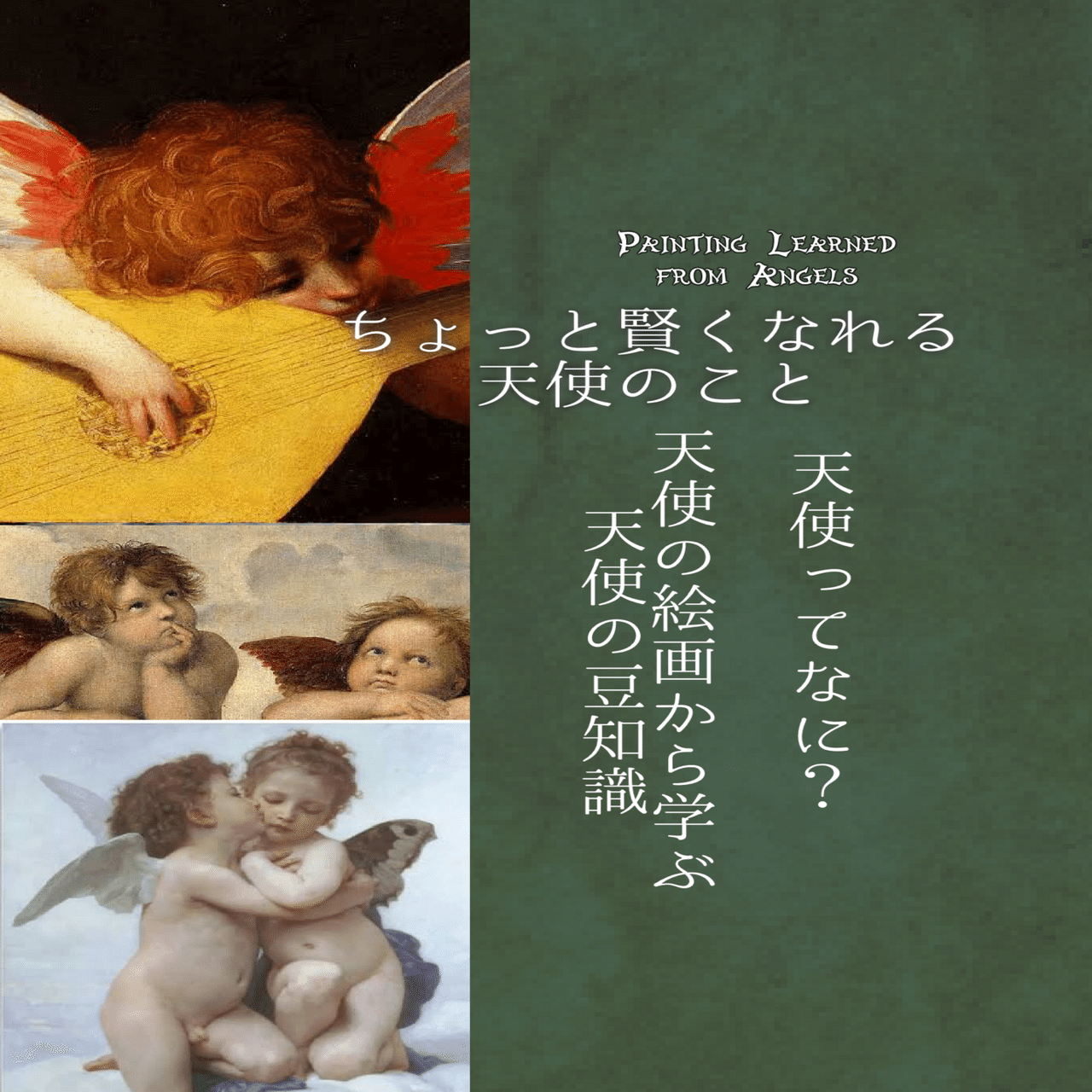 ꒰ঌᰔᩚ໒꒱天使たちに学ぶ絵画入門·̩͙꒰ঌ( ᐛ )໒꒱·̩͙🪽🍓-絵画