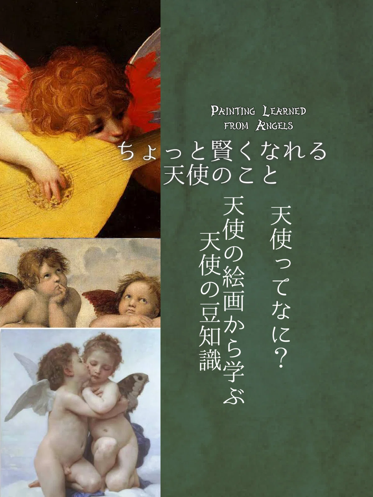 ꒰ঌᰔᩚ໒꒱天使たちに学ぶ絵画入門·̩͙꒰ঌ( ᐛ )໒꒱·̩͙🪽🍓-絵画