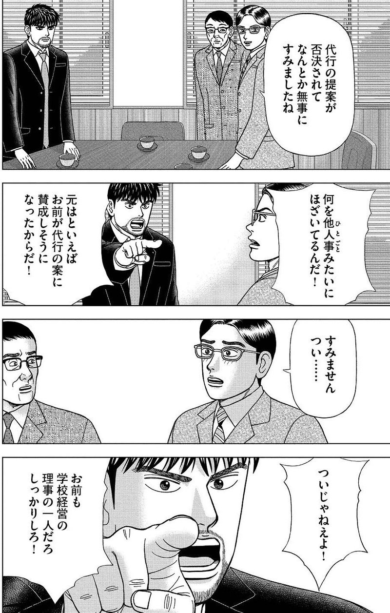 ドラゴン桜2 73限目 龍山の実績 ドラゴン桜 三田紀房 公式note Note ドラゴン桜2 73限目 龍山の実績 ドラゴン桜 三田紀房 公式note Note