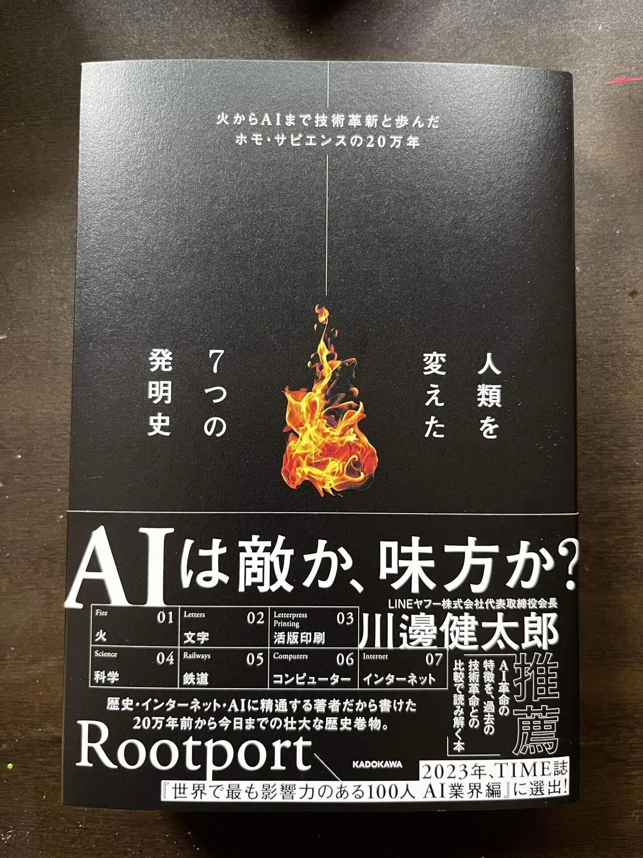 古代の科学と技術-世界を創った70の大発明 (図説 人類の歴史) [大型本] フェイガン，ブライアン・M.、 Fagan，Brian M.; 良宏， 西秋 人類を変えた7つの発明史 火からAIまで技術革新と歩んだホモ
