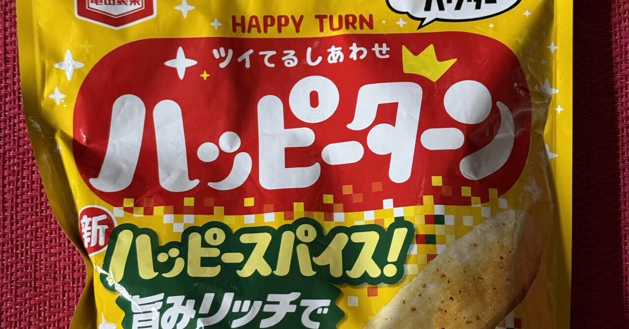 ハッピーターンハッピースパイス｜福田博之