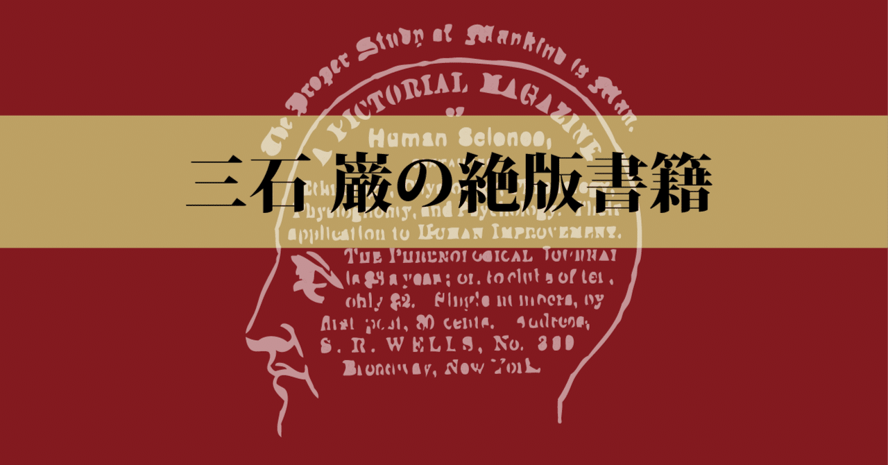 三石巌全業績－17 老化への挑戦－2｜三石理論研究所の公式note