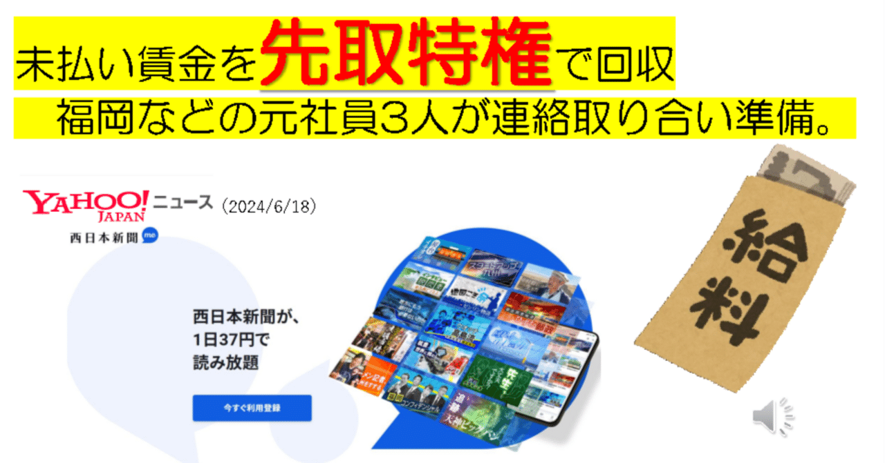 未払い賃金を『先取特権』で回収｜永瀬仁 『職場環境ドットコム』代表