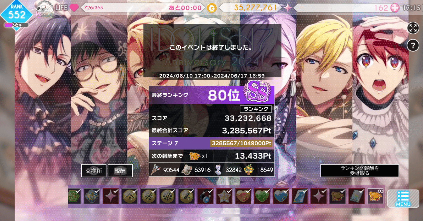 アイナナ記念日2024終了時の素材数｜たちばな