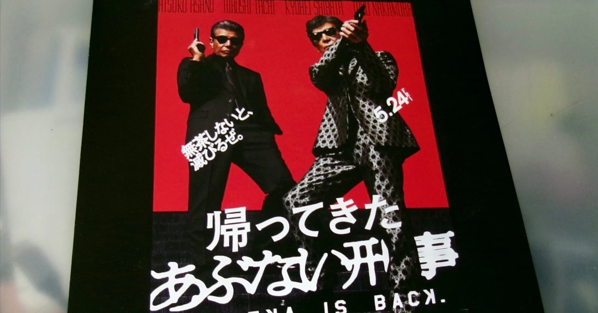 舘ひろしの30年」を勝手に振り返って思うこと。｜おちまこと