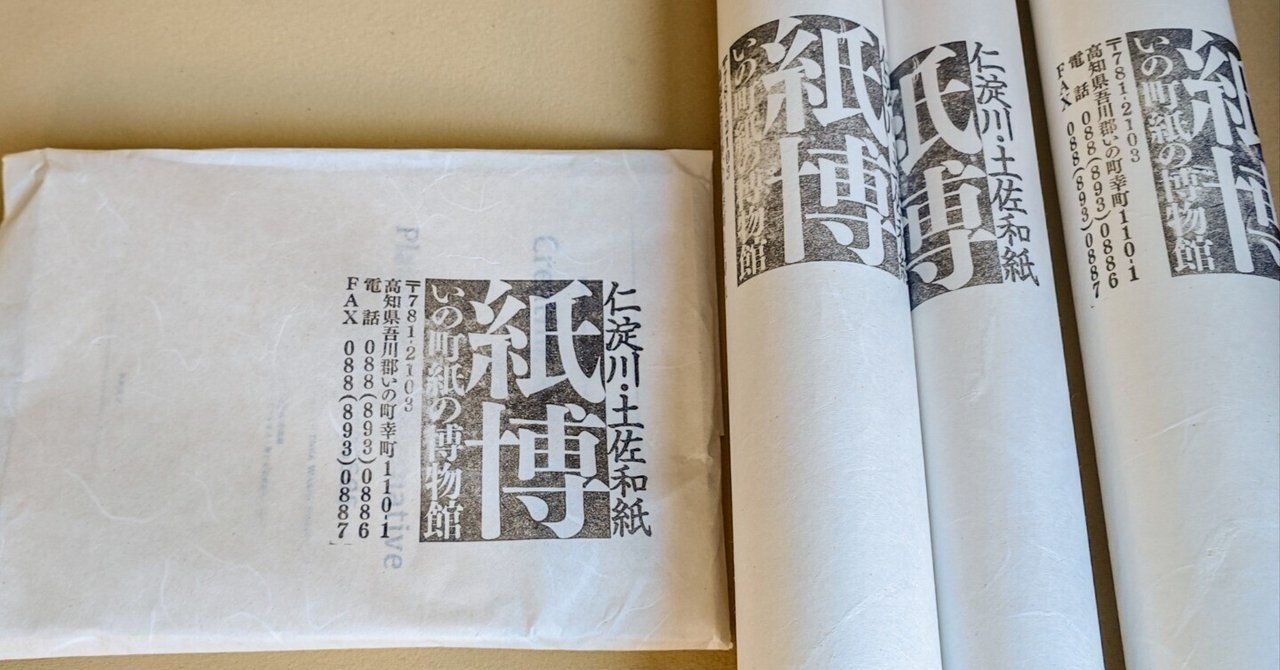 仁淀川の水で作った ヌオーの土佐和紙ひとこと便せん – 土佐和紙