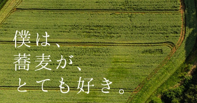 摩周そば