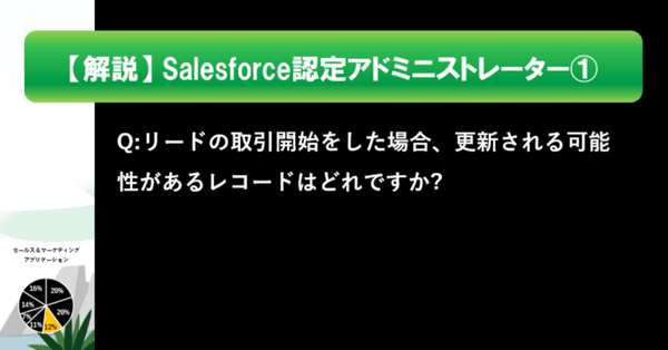 解説：Salesforce認定アドミニストレーターPACK｜Salesforce過去