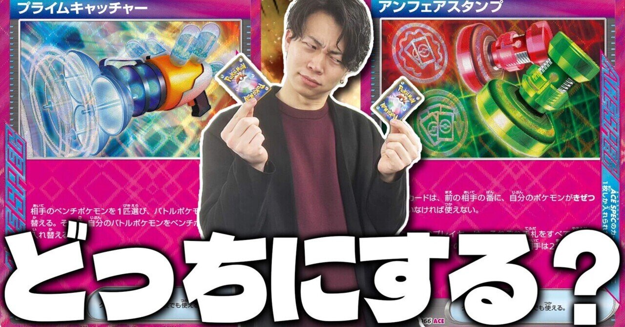ACE SPEC】エーススペック一覧とその評価 | ポケカブック