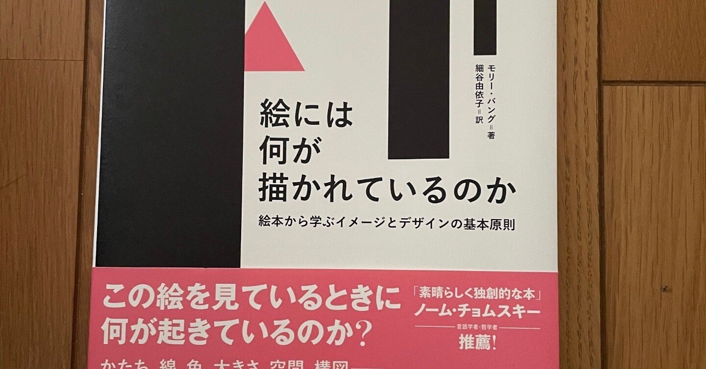 絵には何が描かれているのか 絵本から学ぶイメージとデザインの