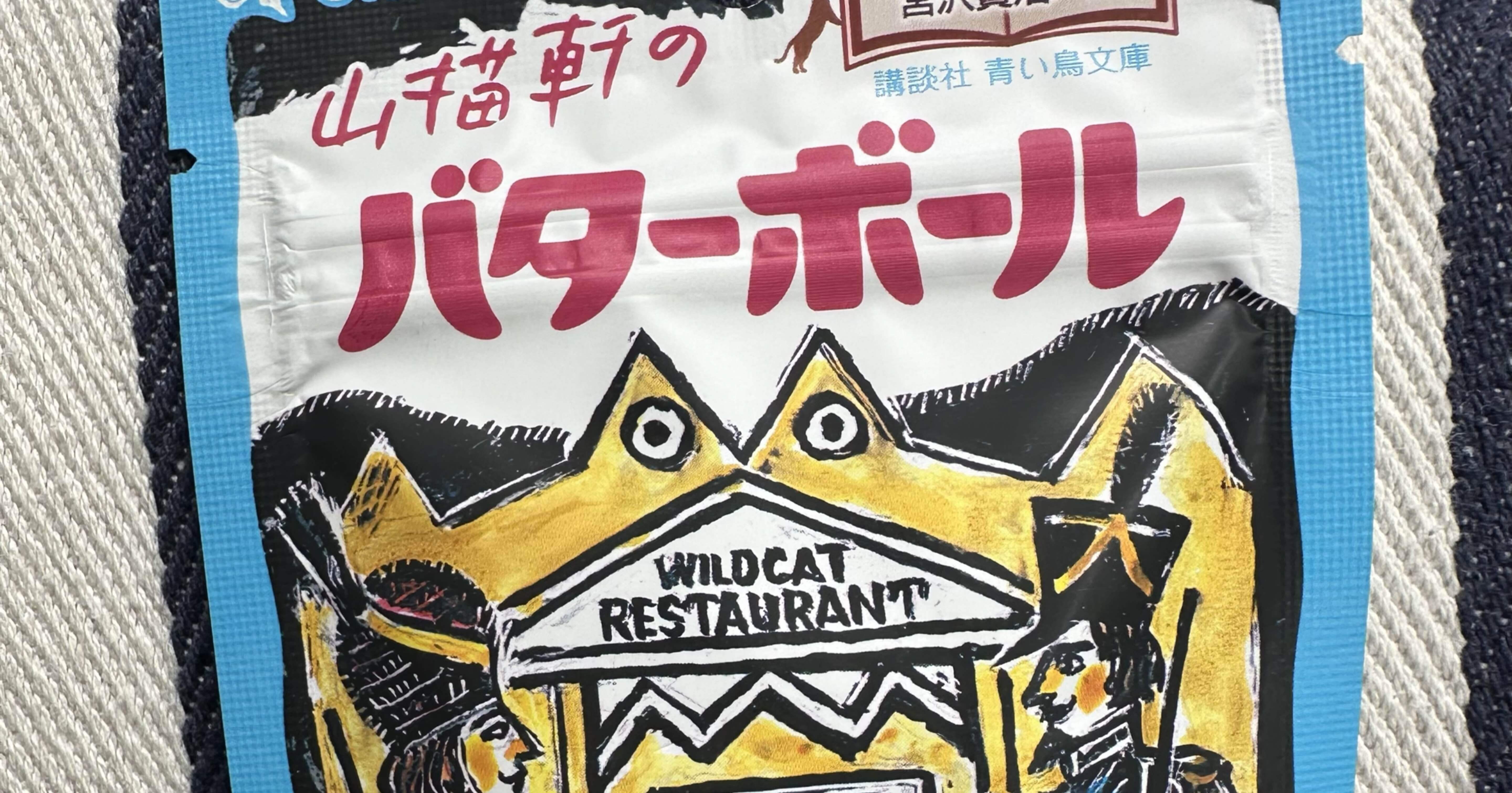 6月24日まで出品 atmos project バターボール 6月24日まで出品 atmos project バターボール バターボール - アトモス