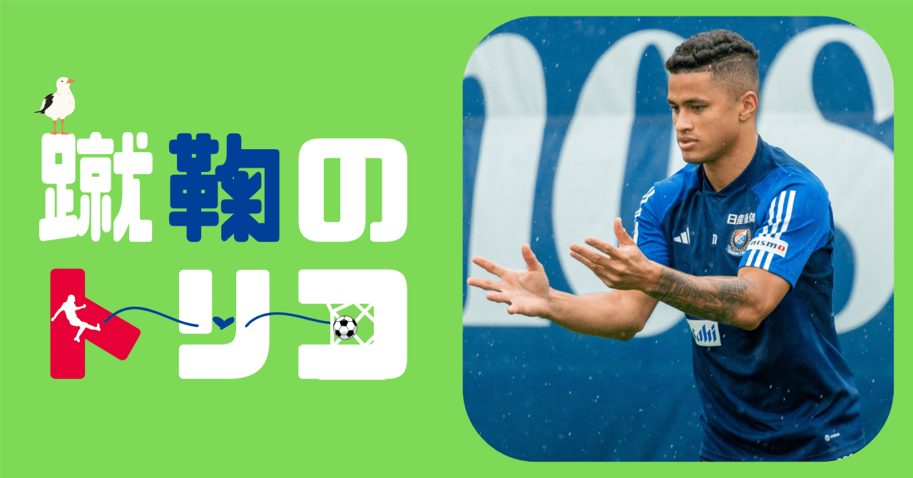 ヤン・マテウス「こういう状況でどれだけファミリーでいられるかが鍵」。今こそ試されるマリノスの底力、一致団結してサンフレッチェ広島戦へ|舩木渉