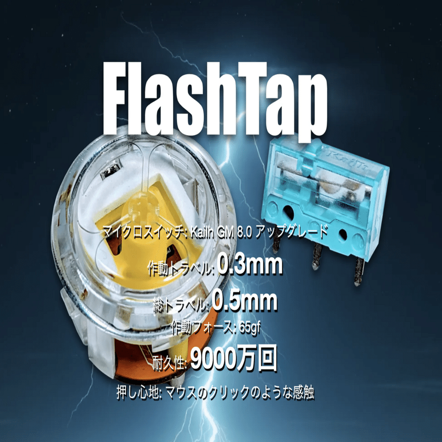 アケコンのパーツ、FlashTapというボタン 015｜774