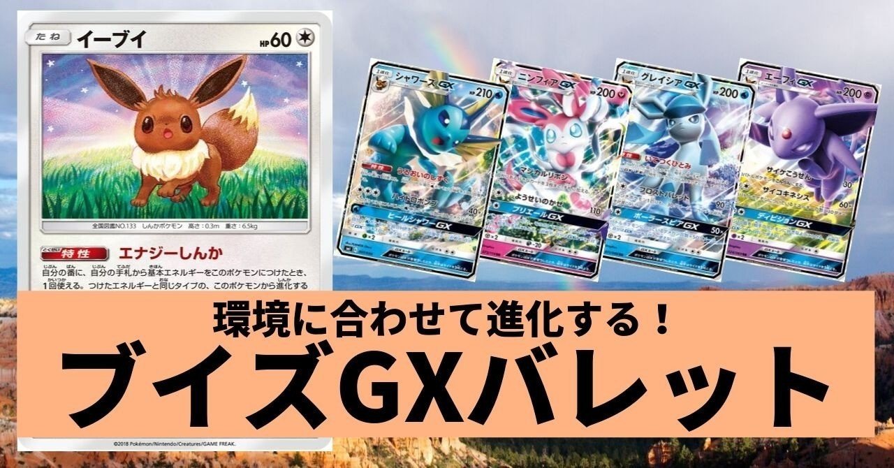 PTCGL】CL上位構築のブイズバレットが難しくて強すぎるので練習