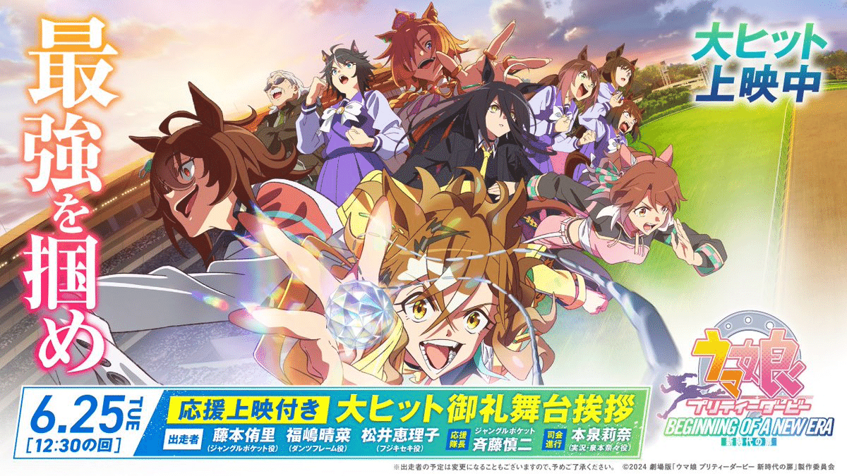劇場版「ウマ娘プリティーダービー新時代の扉」感想｜ヤマ