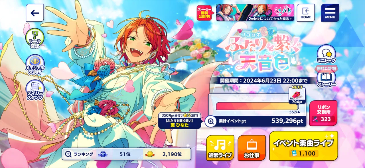イベ報酬☆5完凸+ゆるっとファン活《あんスタ!!Music》｜み な か