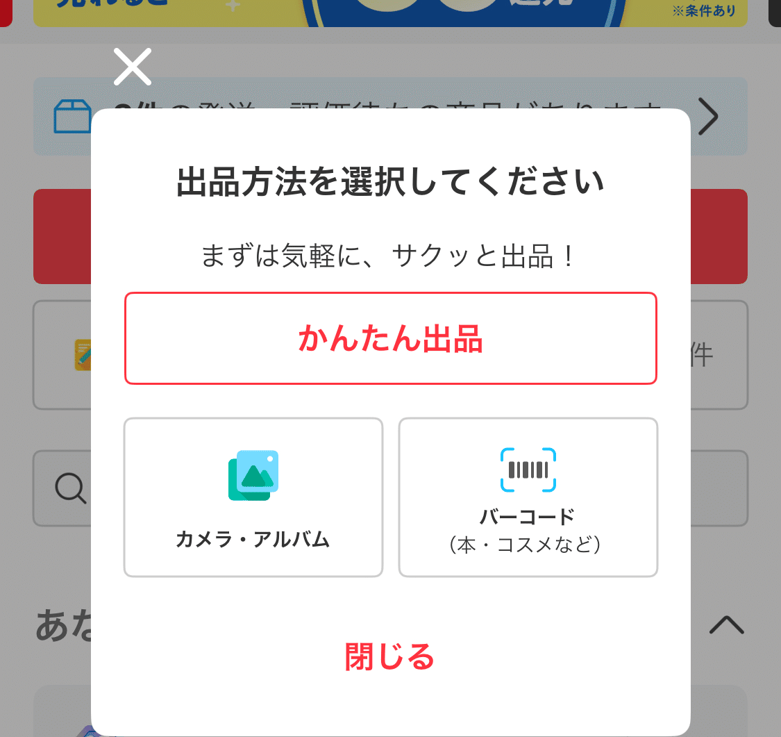 メルカリの出品画面が使いづらい｜こぶつのじかん |古物商