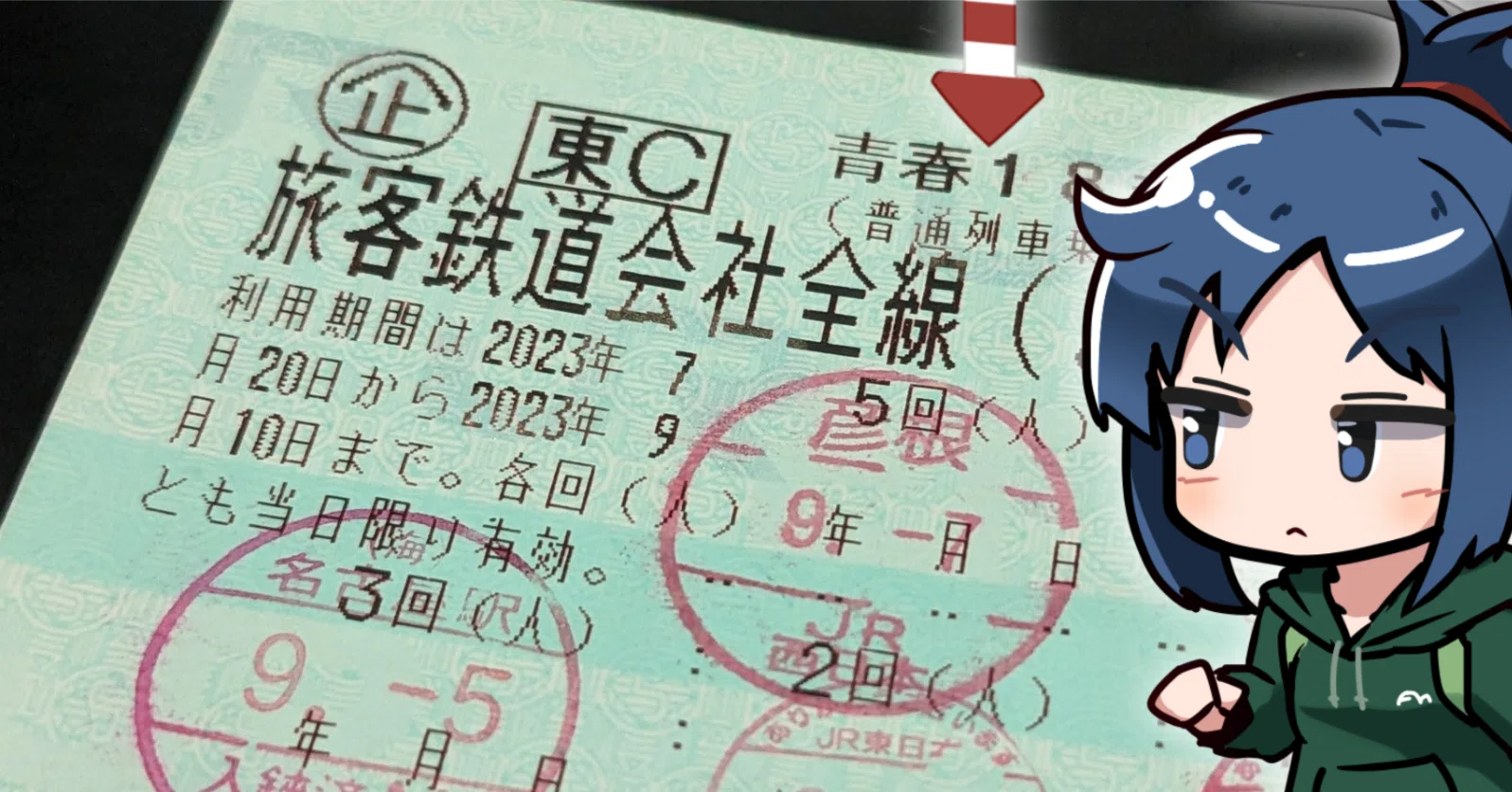 祝・発売継続】青春18きっぷについて思うこと｜しーさいど
