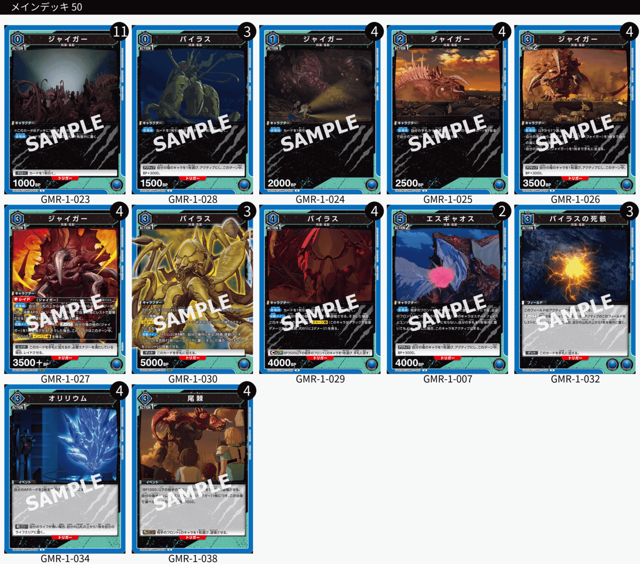 争奪戦優勝】ジャイガーバイラスデッキ【ユニオンアリーナ】｜mowashi