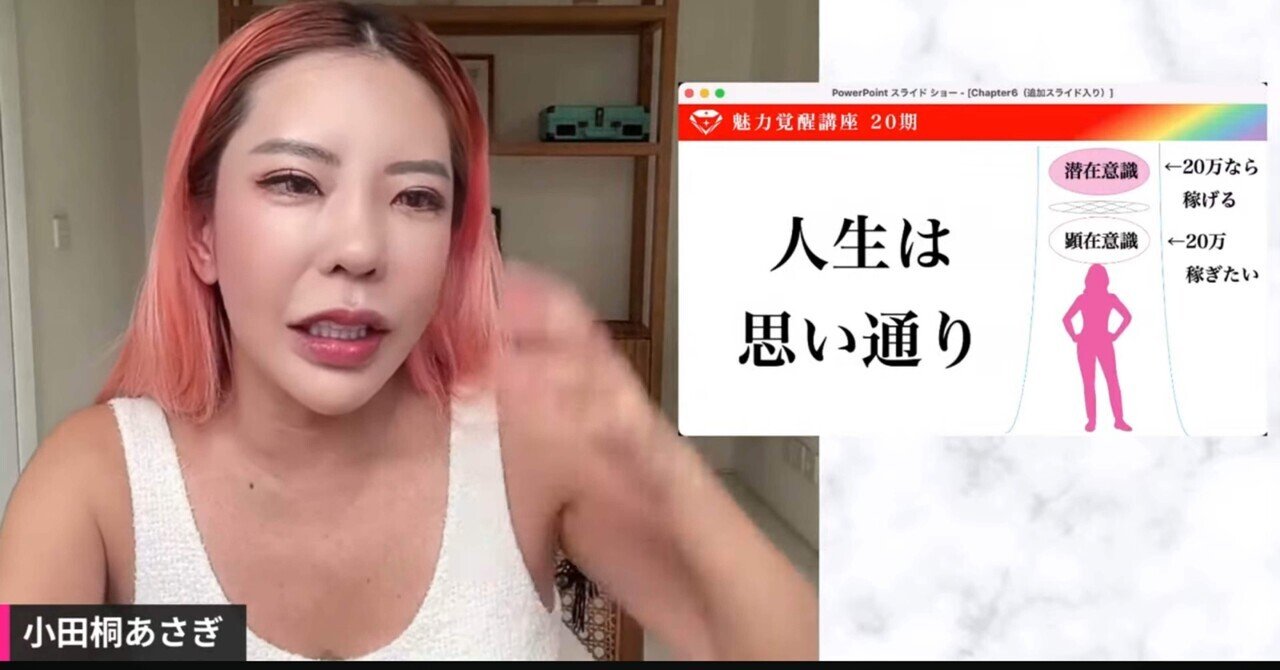 小田桐あさぎさんの魅力覚醒講座Chapter6を受講しました。｜ママ達を