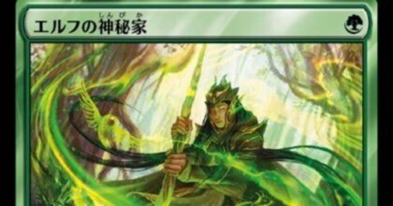 MTG】緑単エルフデッキと親族旗【スタンダード】｜くろやぎ