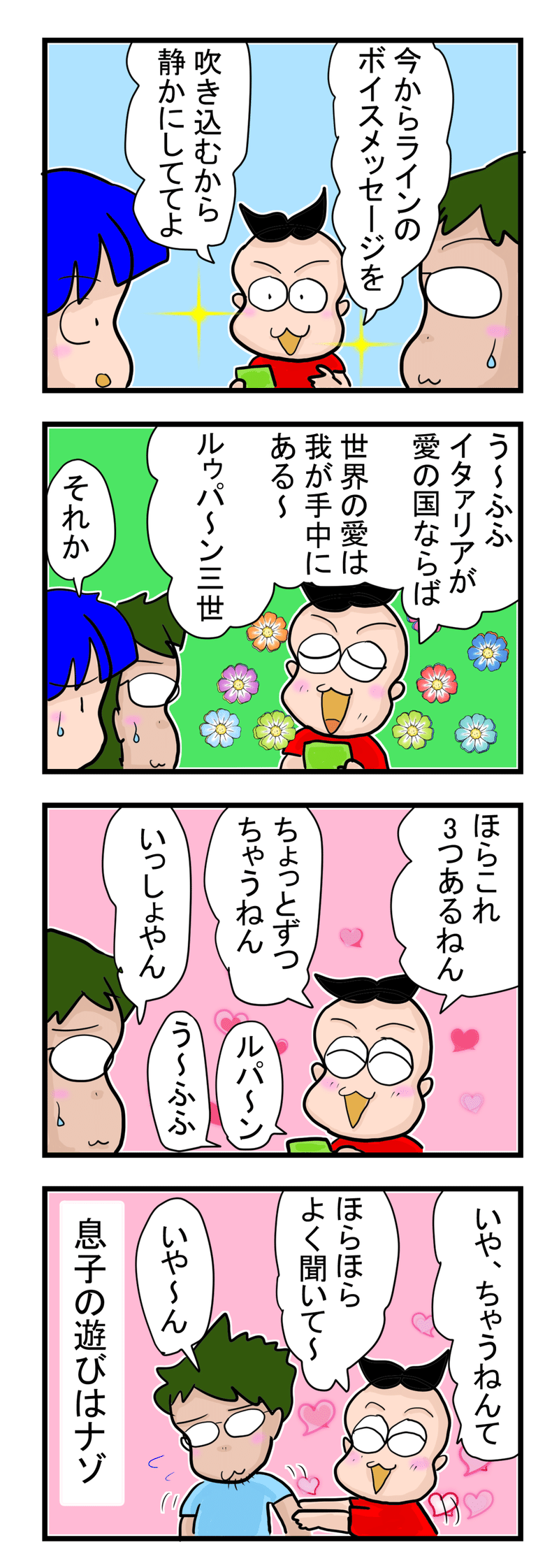 201908-28-ボイスメッセージ